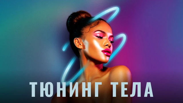 Постер Совсем другие