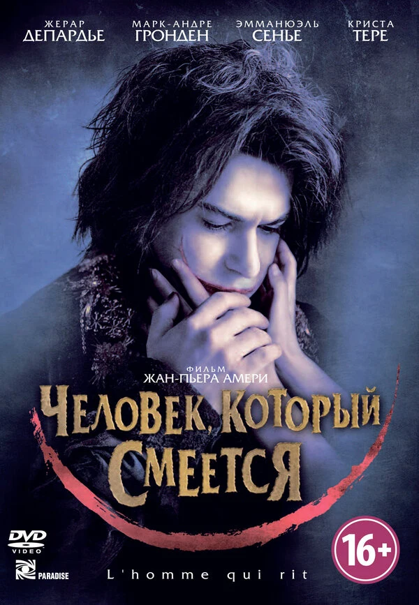 Постер Человек, который смеется