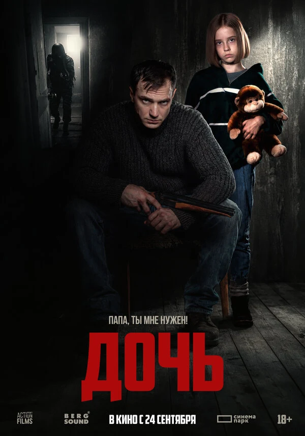 Постер Дочь