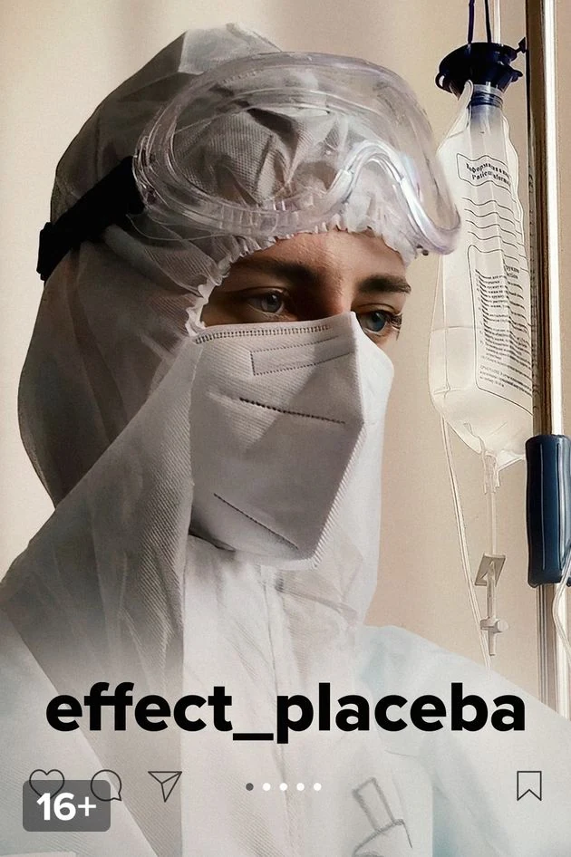 Постер effect_placeba